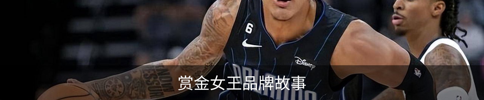 赏金女王品牌故事